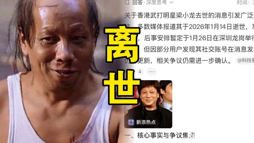 港媒：“火云邪神”梁小龙去世